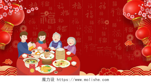 红色卡通中国风文字新年元旦福字年夜饭春节新年过年元旦展板背景